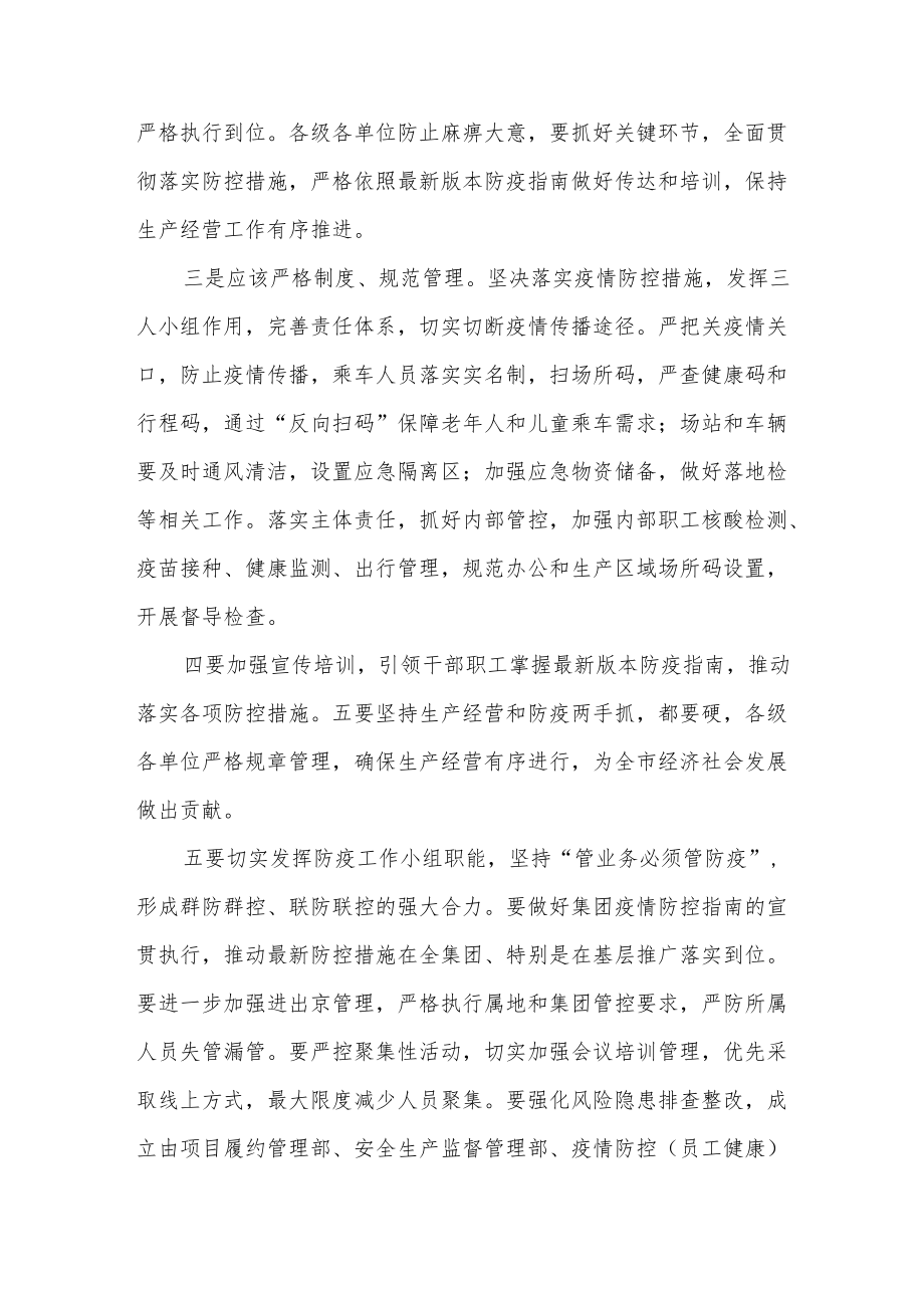 集团公司疫情防控督导专题会议发言讲话材料+公司纪委疫情防控期间执纪监督监查工作总结.docx_第3页