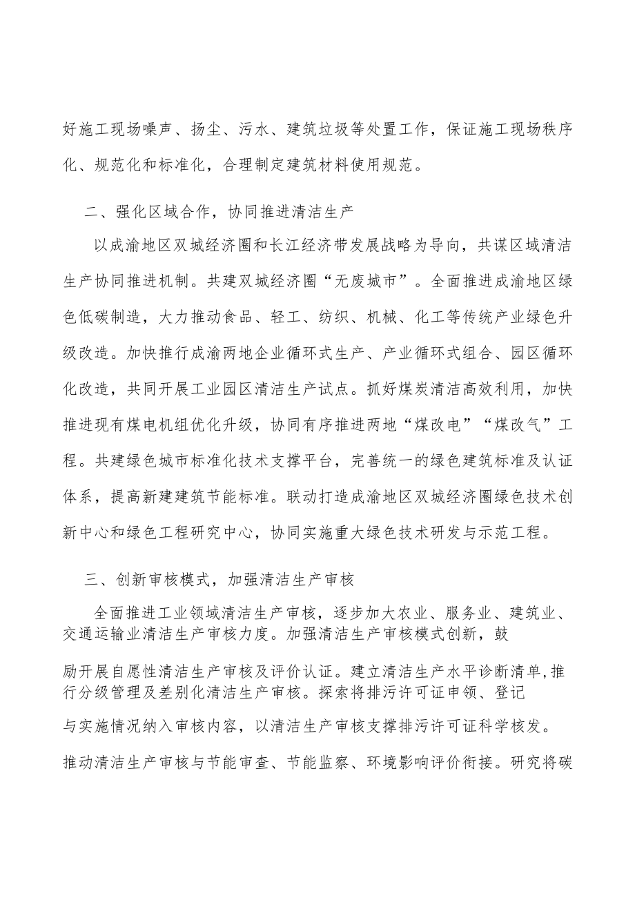 积极推动建筑业清洁生产实施方案.docx_第2页