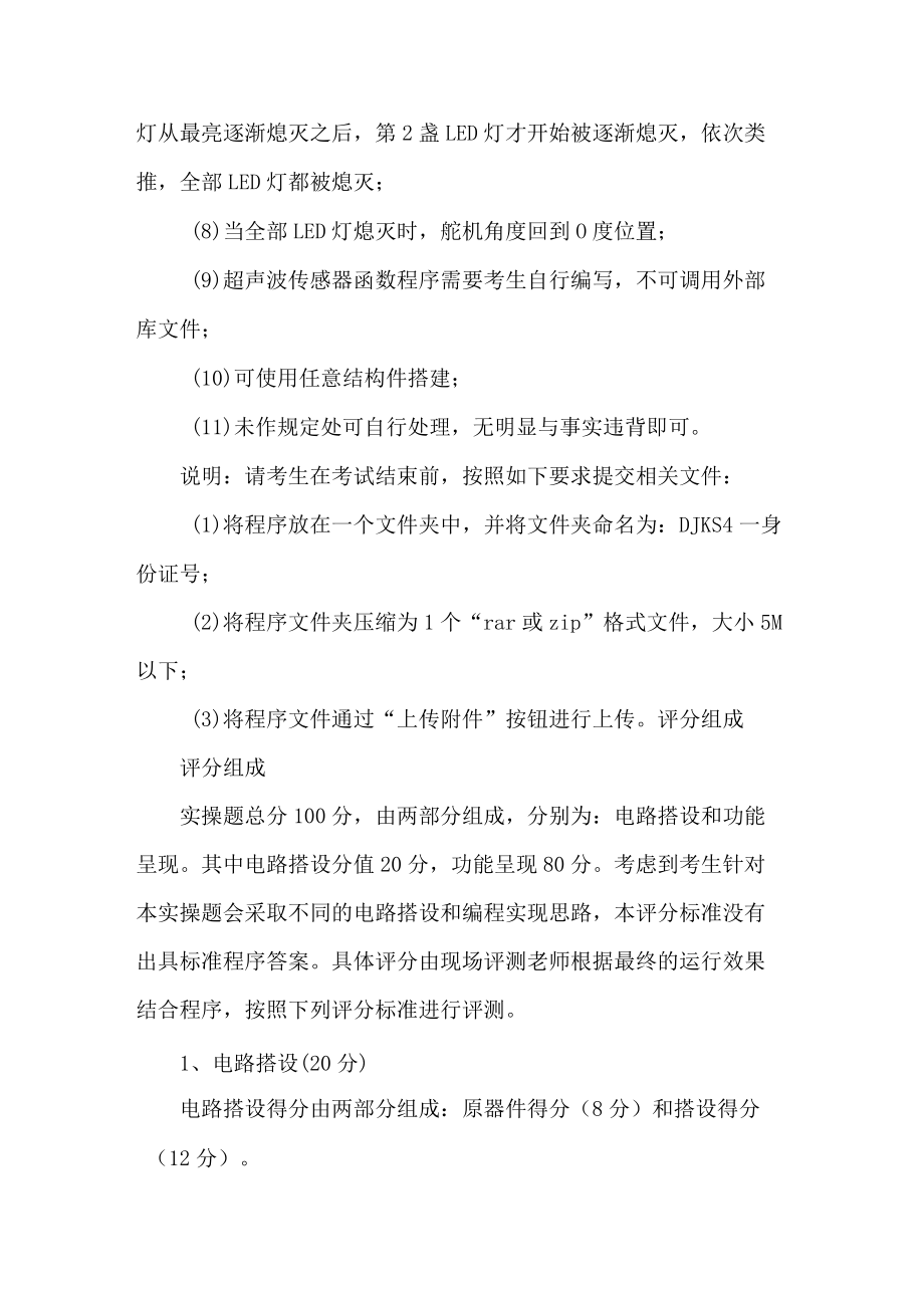 青少年机器人技术等级考试四级实操考题及评分标准.docx_第2页