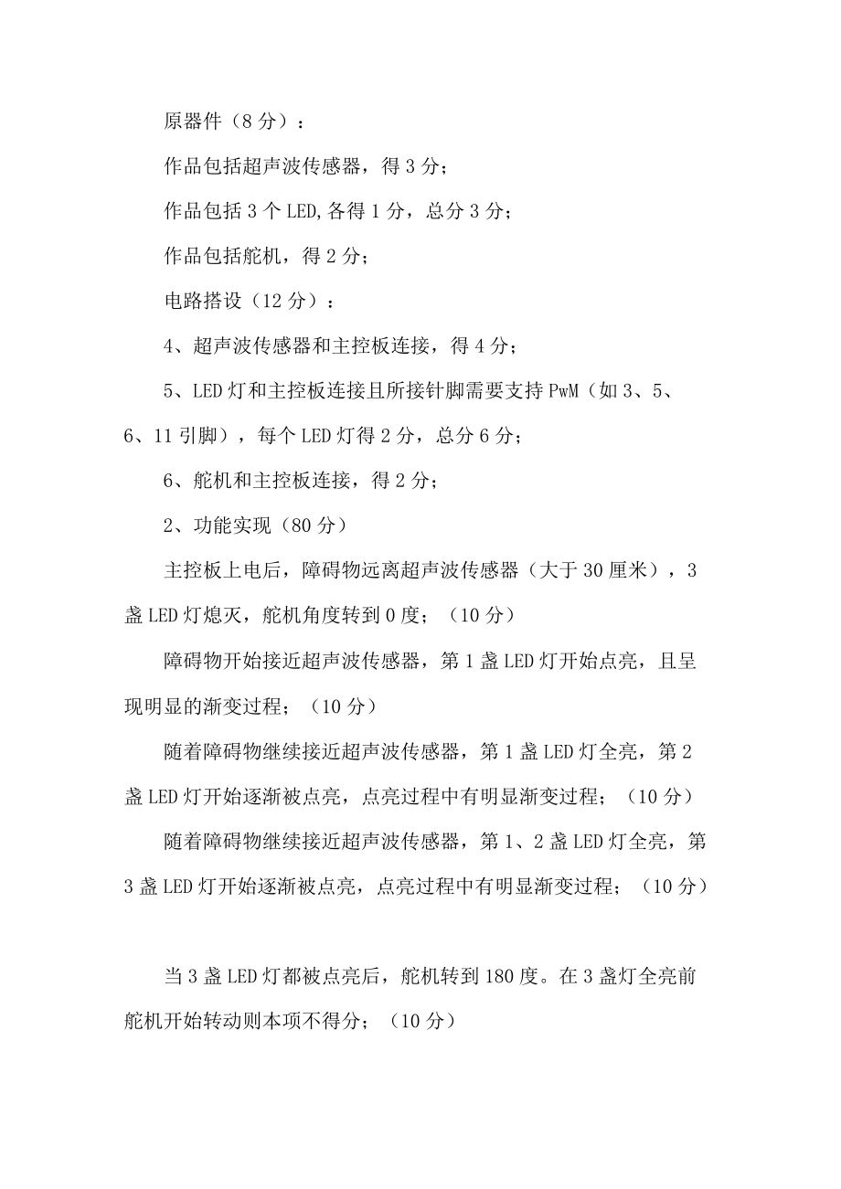 青少年机器人技术等级考试四级实操考题及评分标准.docx_第3页