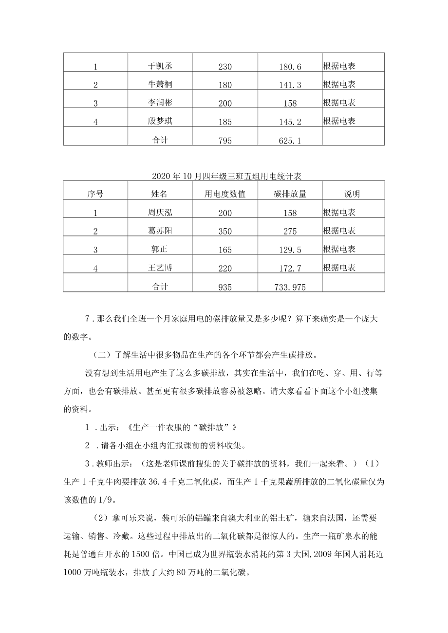 道德与法治-四年级上册-《减少我们的碳排放》第二课时.docx_第3页