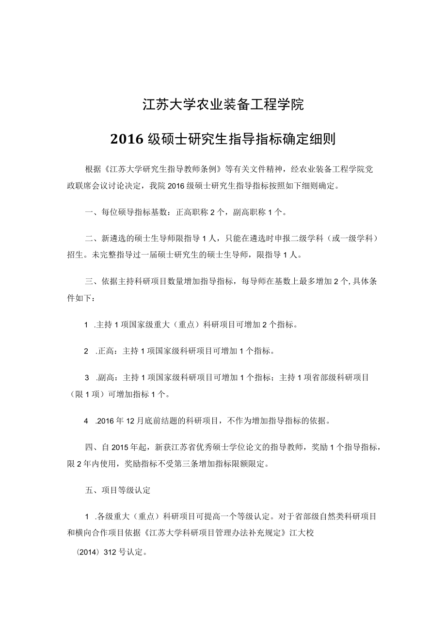 经院务会讨论决定2013级硕士研究生指导指标如下：.docx_第1页