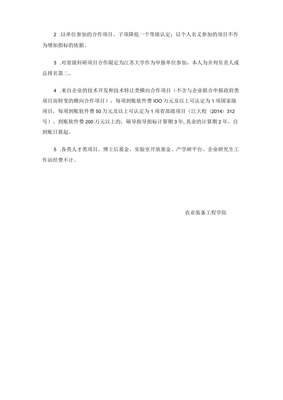 经院务会讨论决定2013级硕士研究生指导指标如下：.docx_第2页