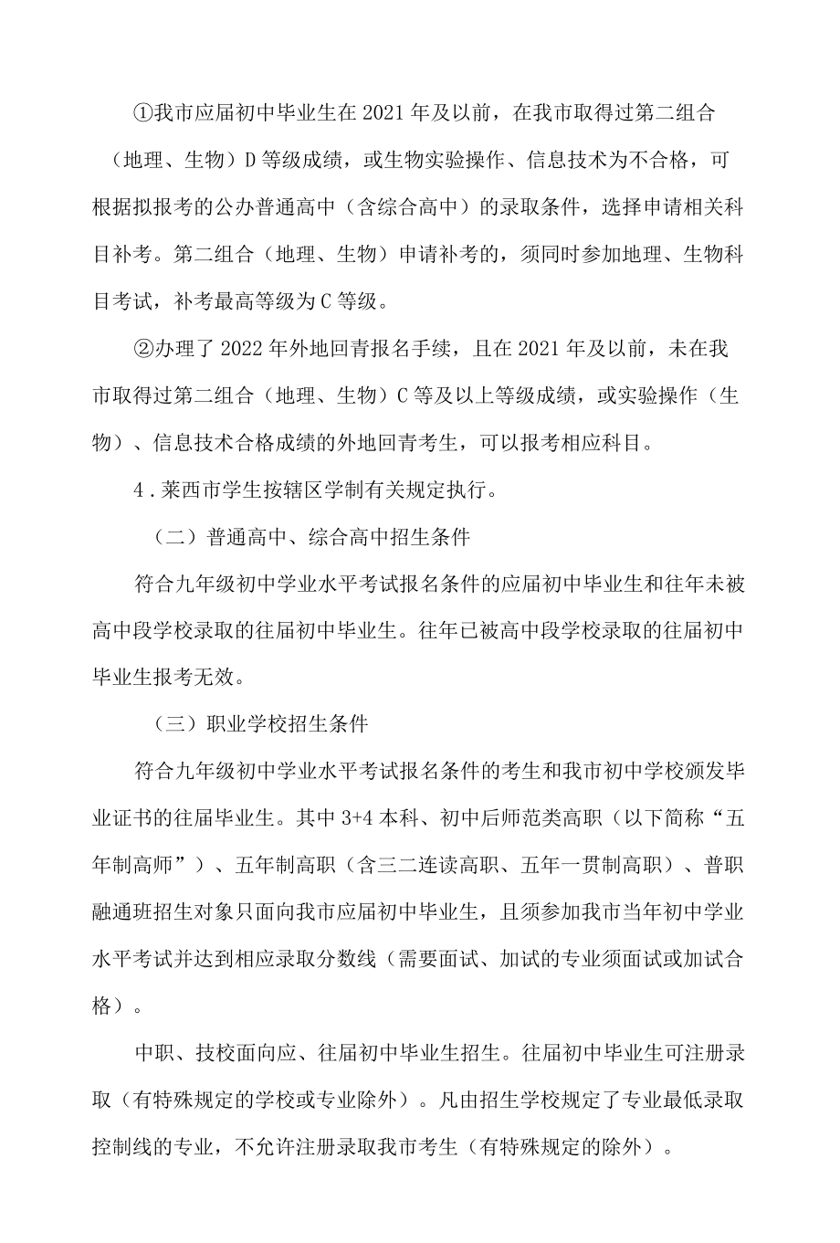 青岛市教育局关于2022年全市初中学业水平考试网上报名工作的意见.docx_第2页