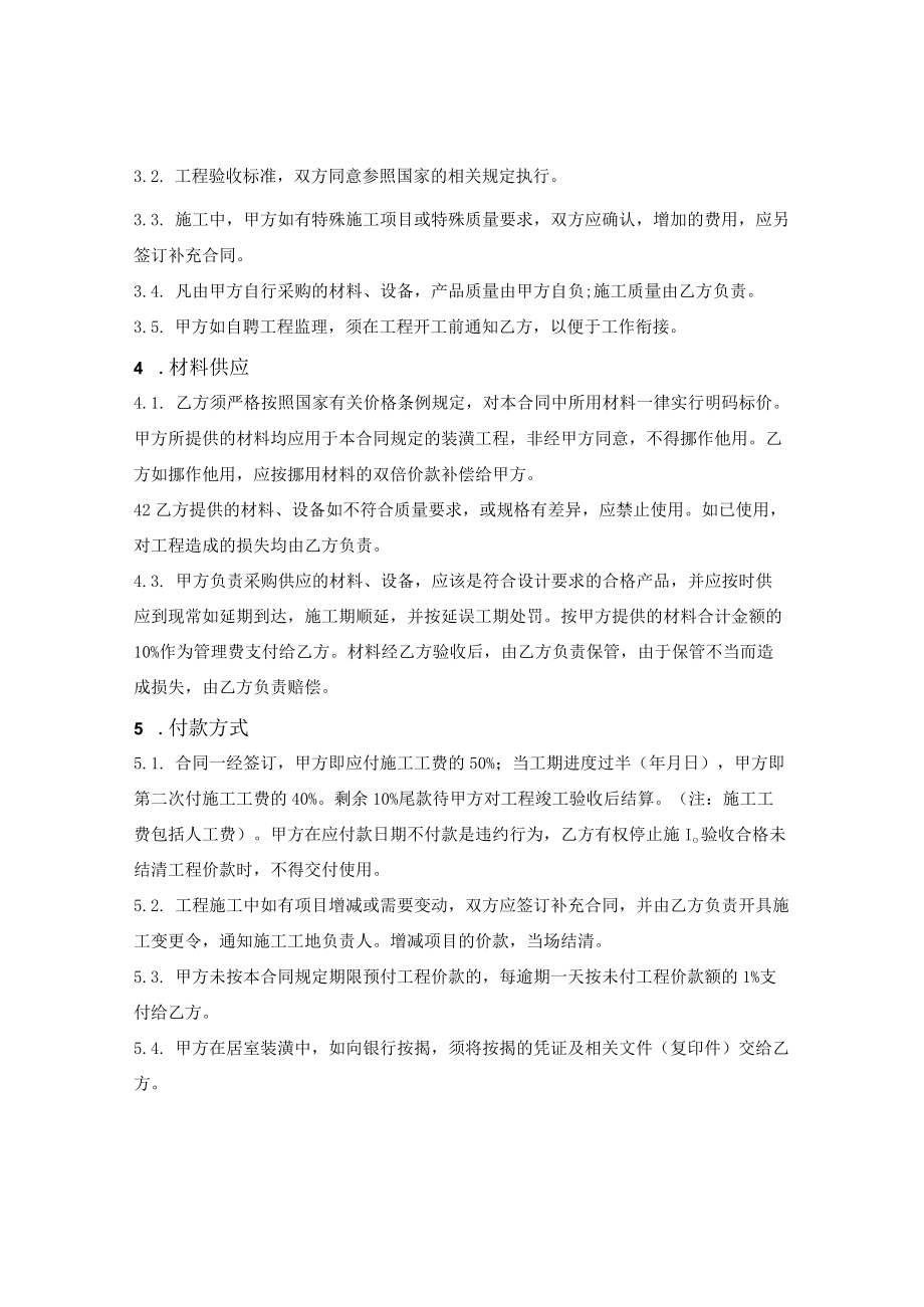 装修合同.docx_第2页