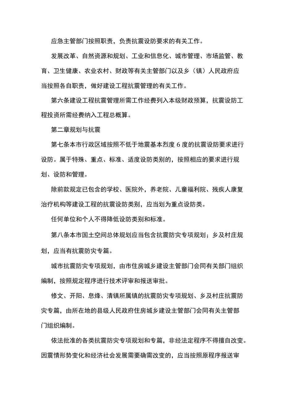 贵阳市建设工程抗震管理办法.docx_第2页