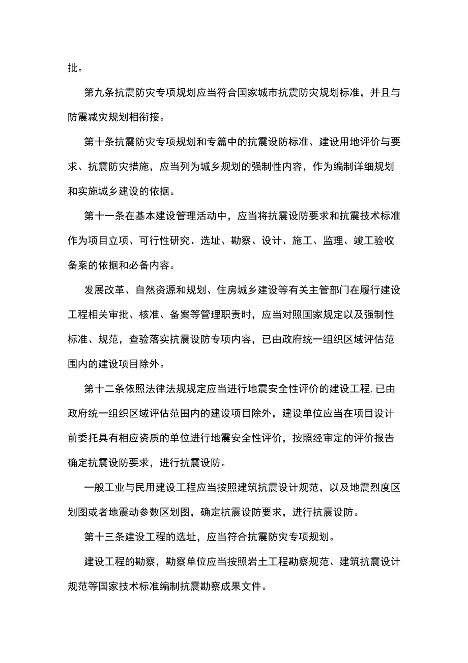 贵阳市建设工程抗震管理办法.docx_第3页
