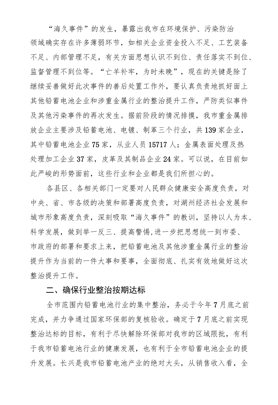 马以：在全市铅蓄电池行业整治提升工作会议上的讲话.docx_第2页