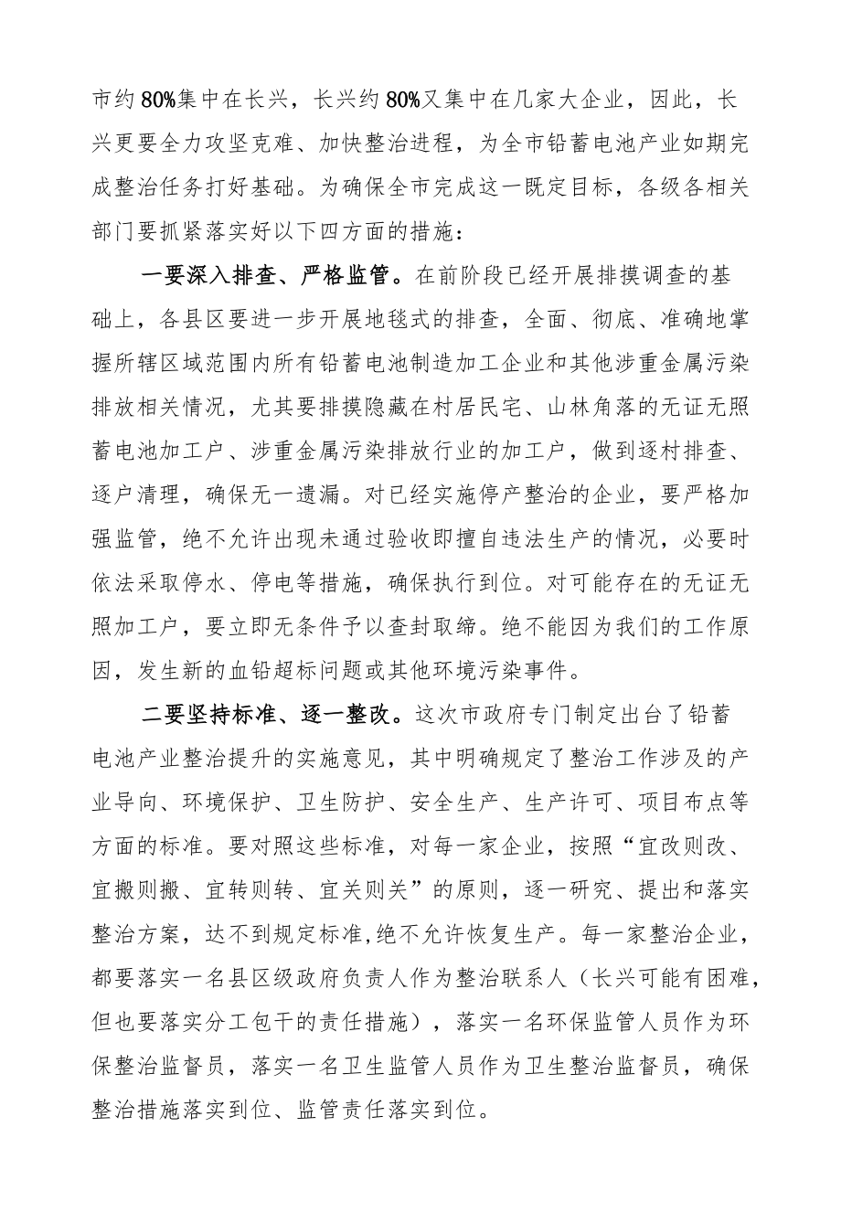 马以：在全市铅蓄电池行业整治提升工作会议上的讲话.docx_第3页