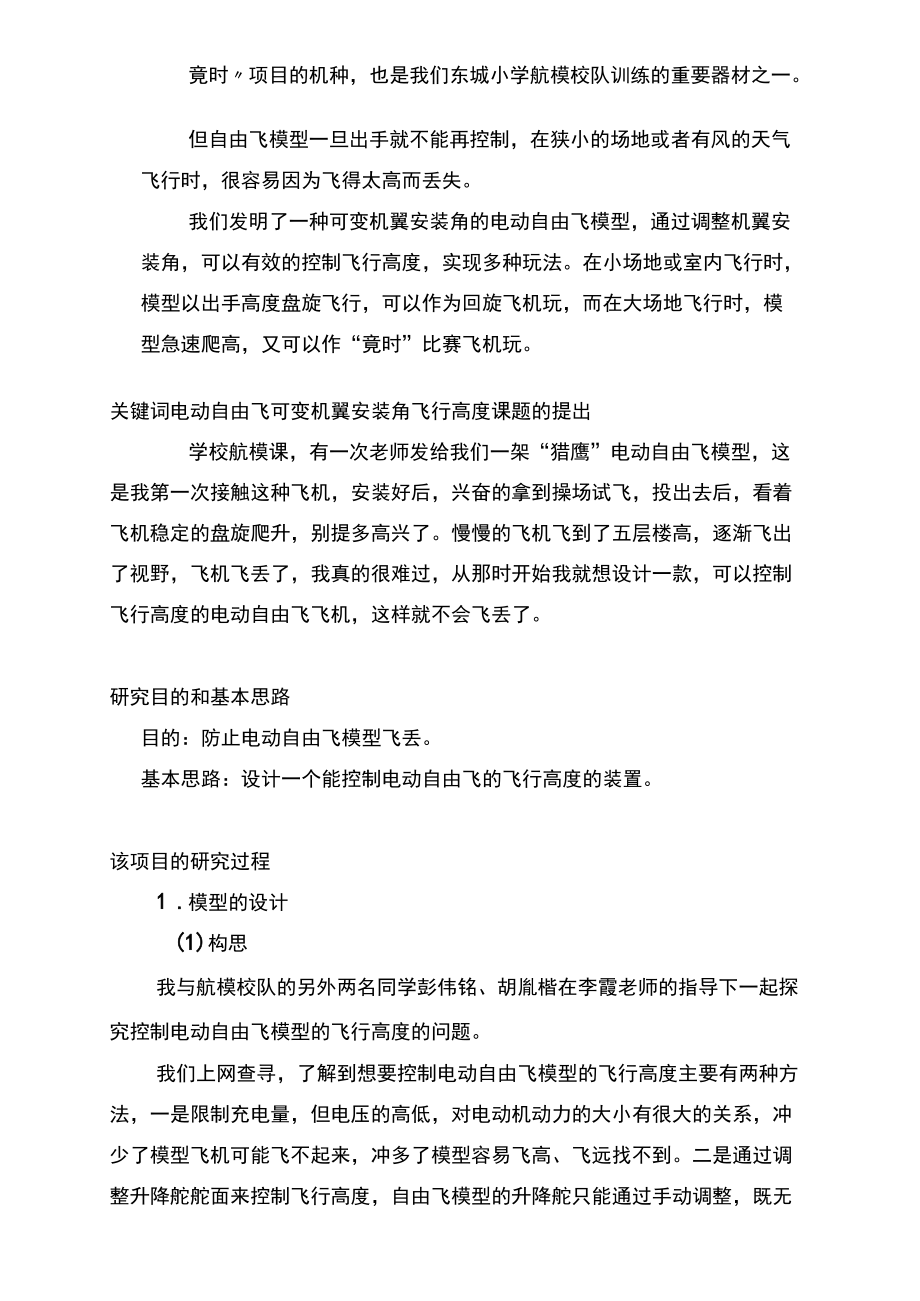 青少年科技创新大赛研究报告范文.docx_第2页