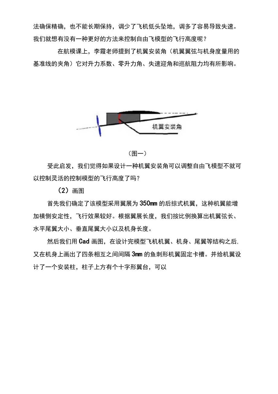 青少年科技创新大赛研究报告范文.docx_第3页