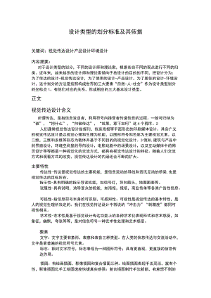 设计类型的划分标准及其依据2.docx