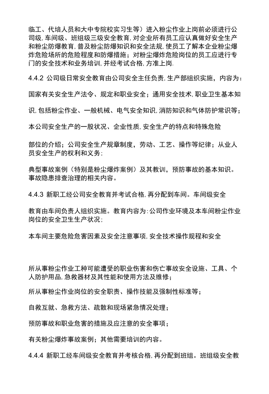 粉尘防爆专项安全生产教育和培训制度.docx_第3页