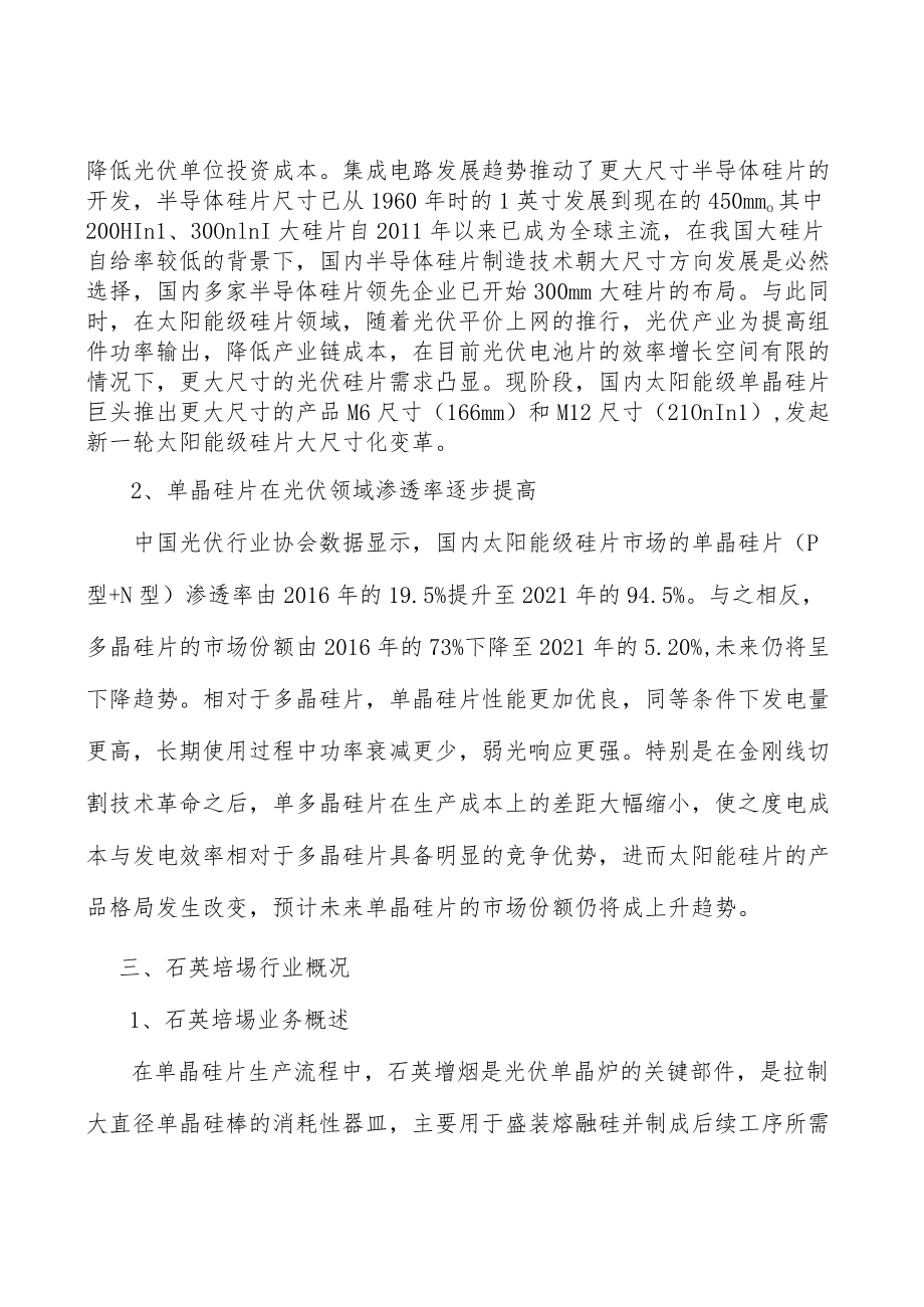 石英坩埚行业概况分析.docx_第3页