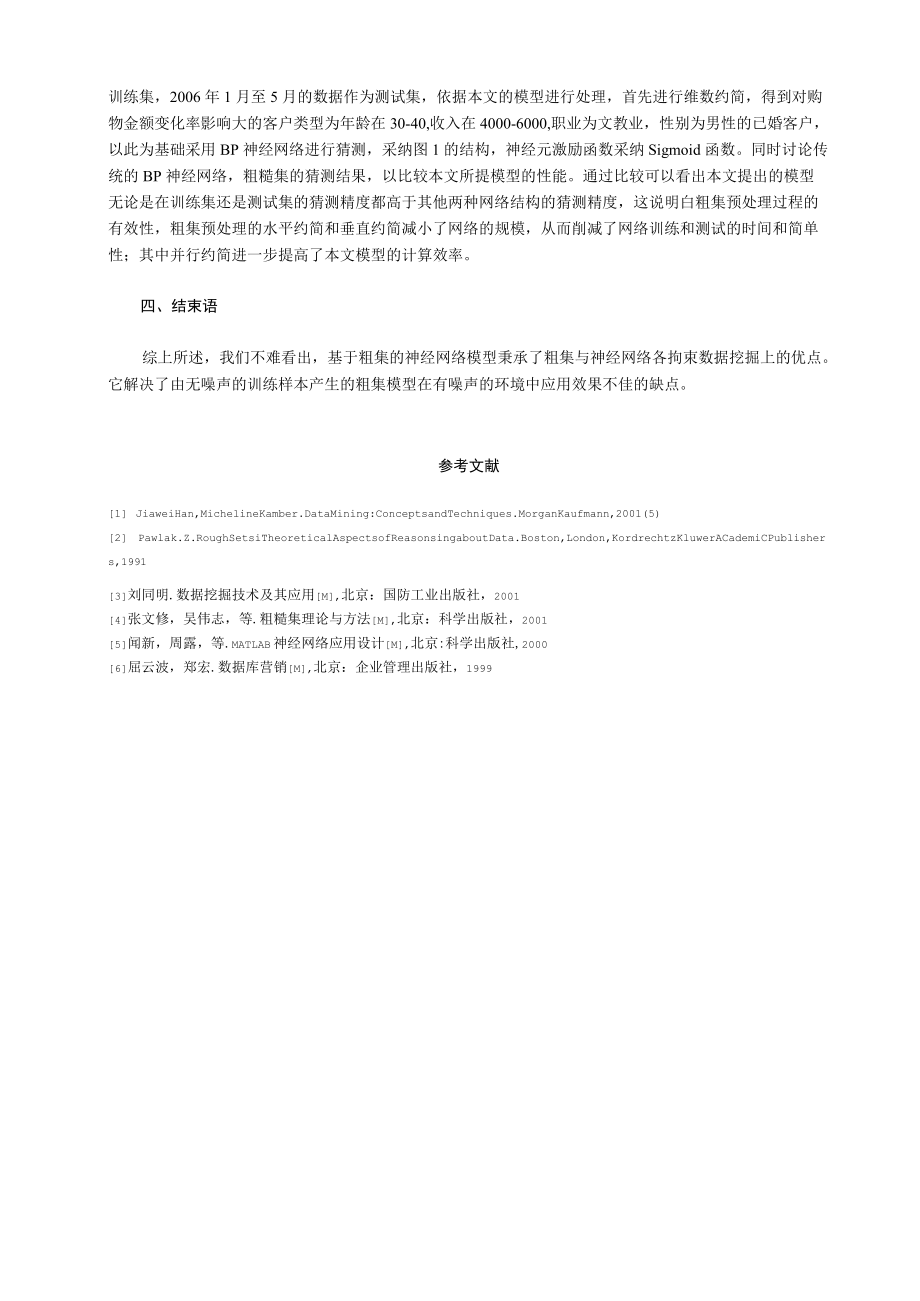 粗糙集和神经网络.docx_第3页