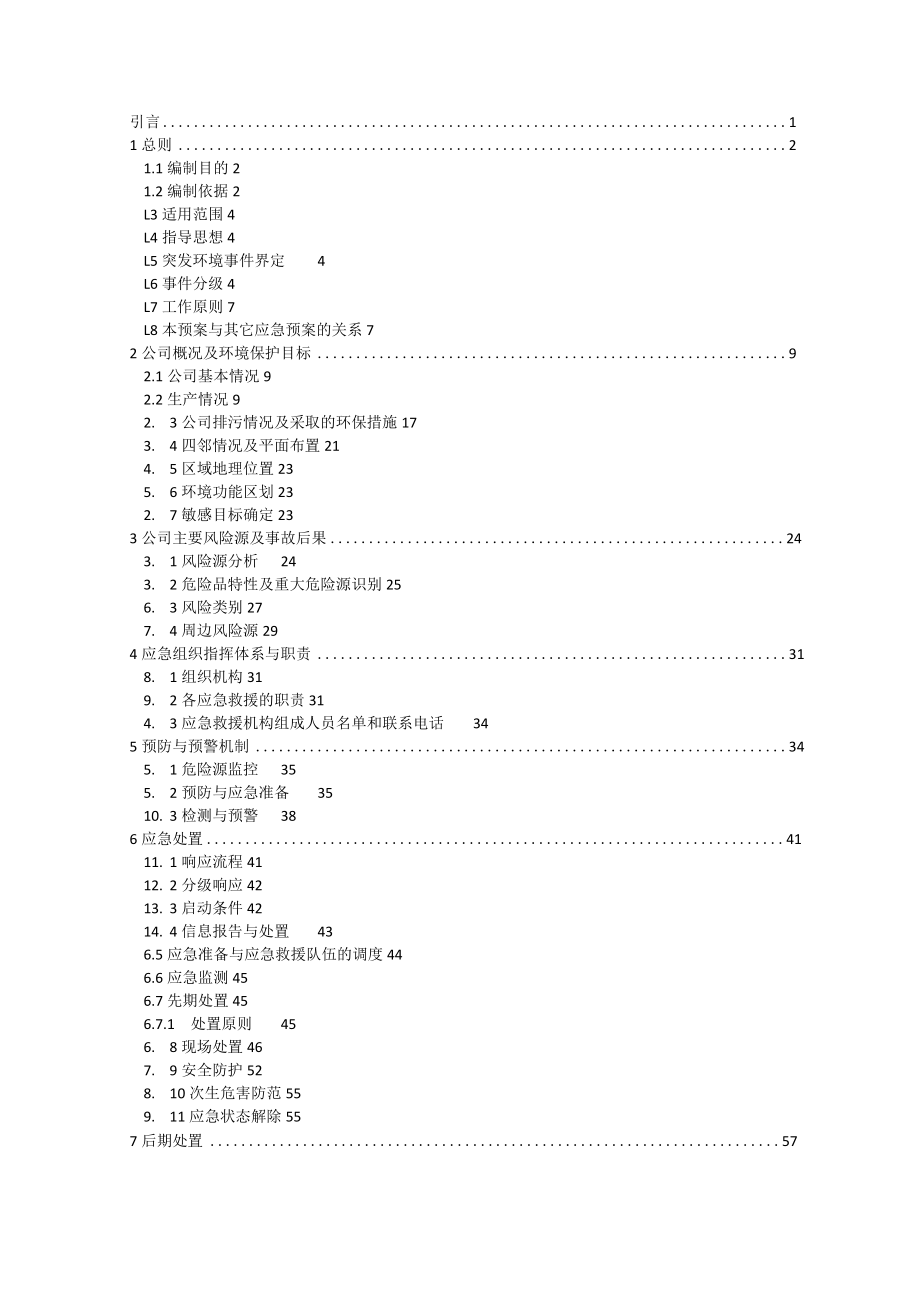 预案编号示范文本1.docx_第3页