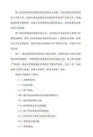 郑州市人民政府关于印发郑州市农村集体资产监督管理办法(试行)的通知.docx