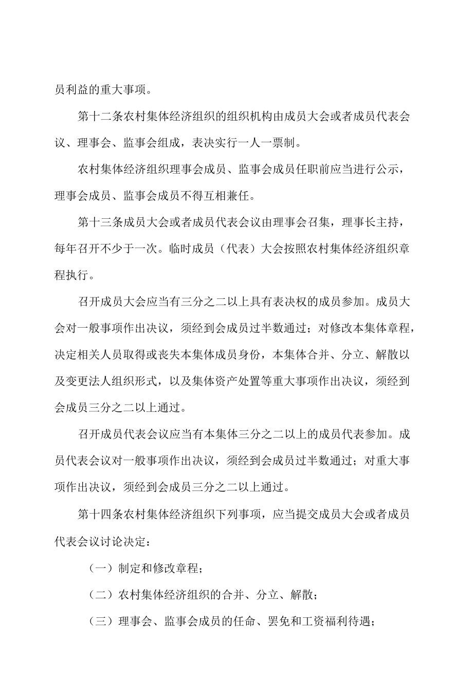 郑州市人民政府关于印发郑州市农村集体资产监督管理办法(试行)的通知.docx_第2页