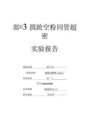 统计学实验报告格式.docx