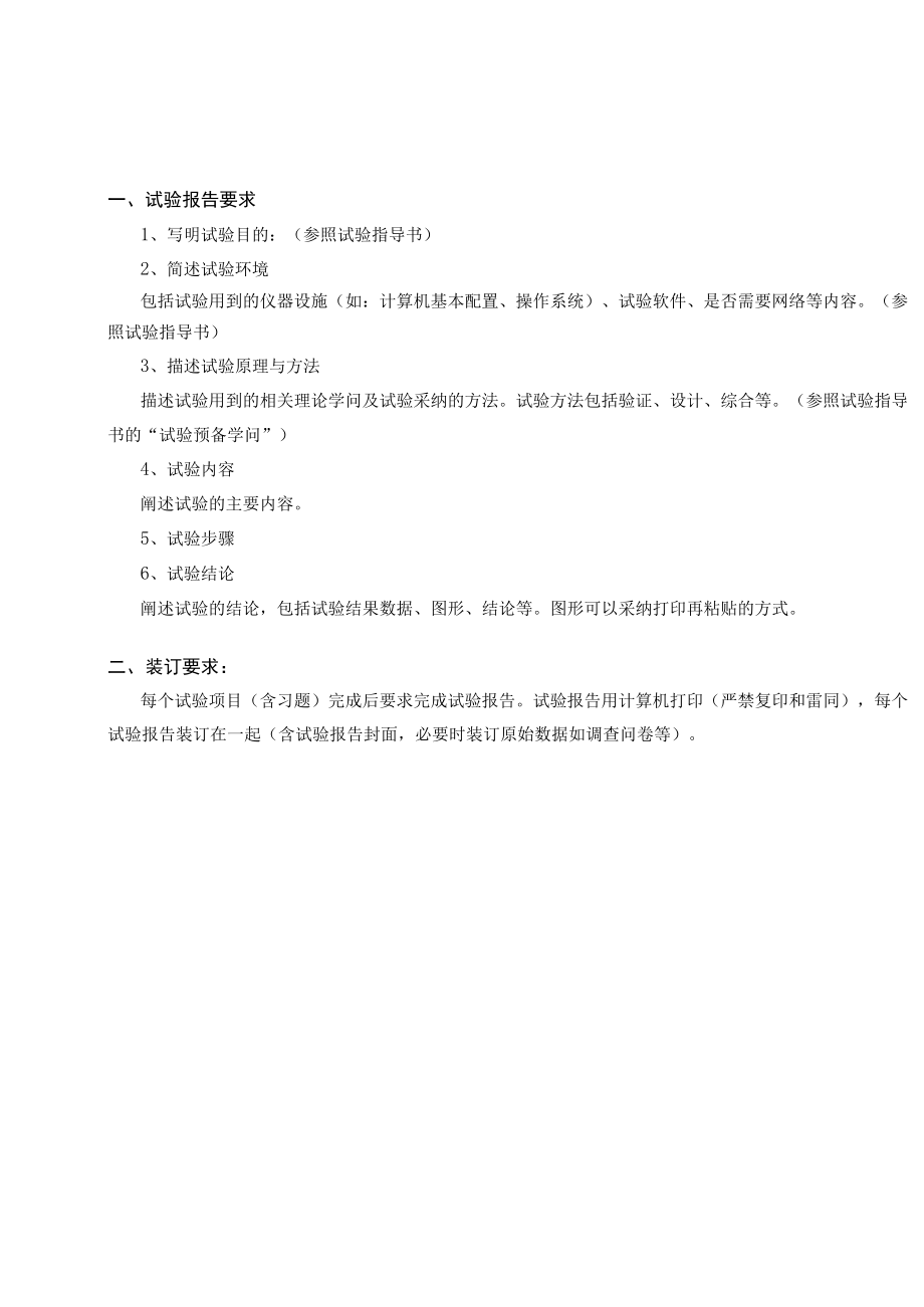 统计学实验报告格式.docx_第3页