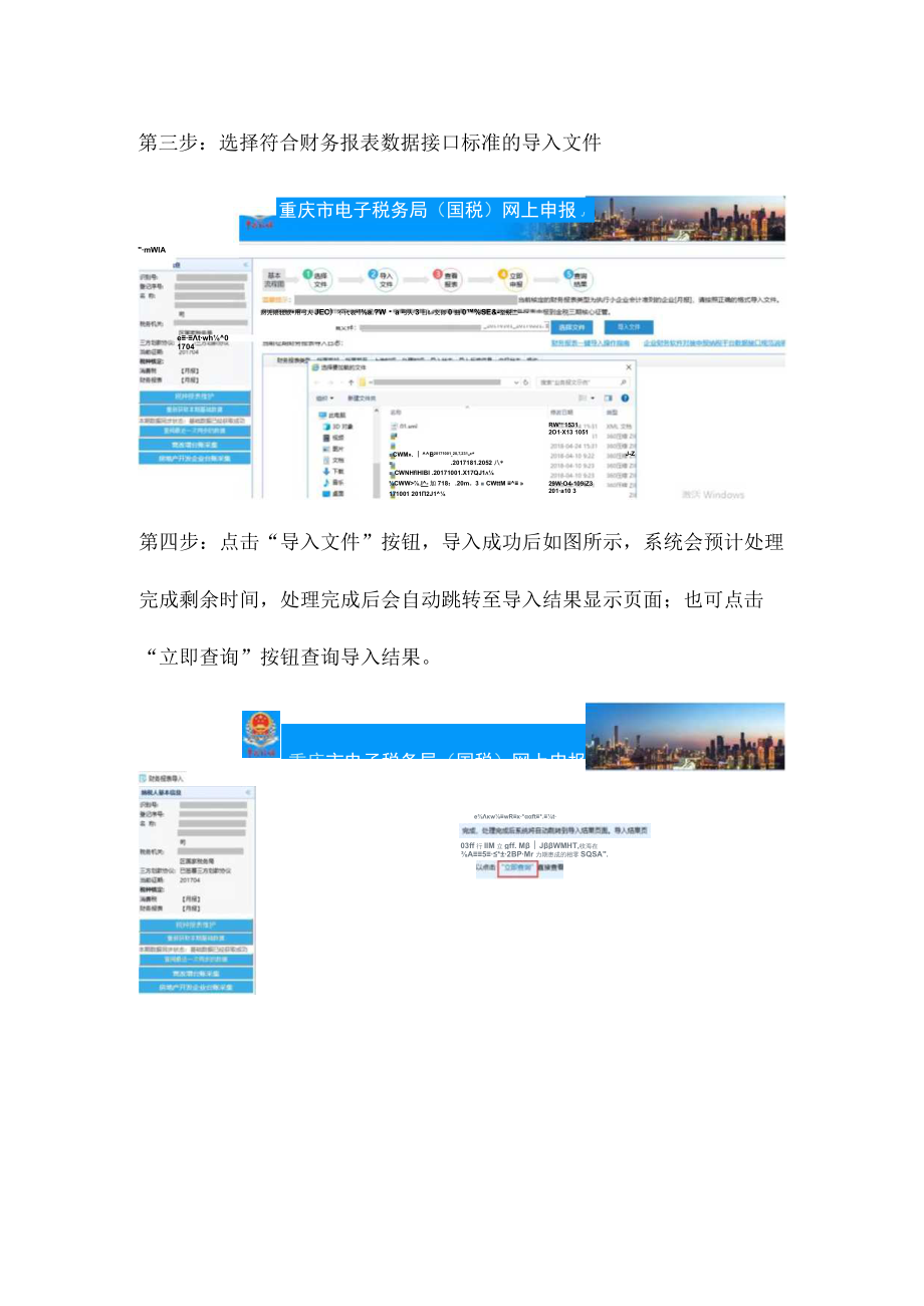 重庆市电子税务局.docx_第3页