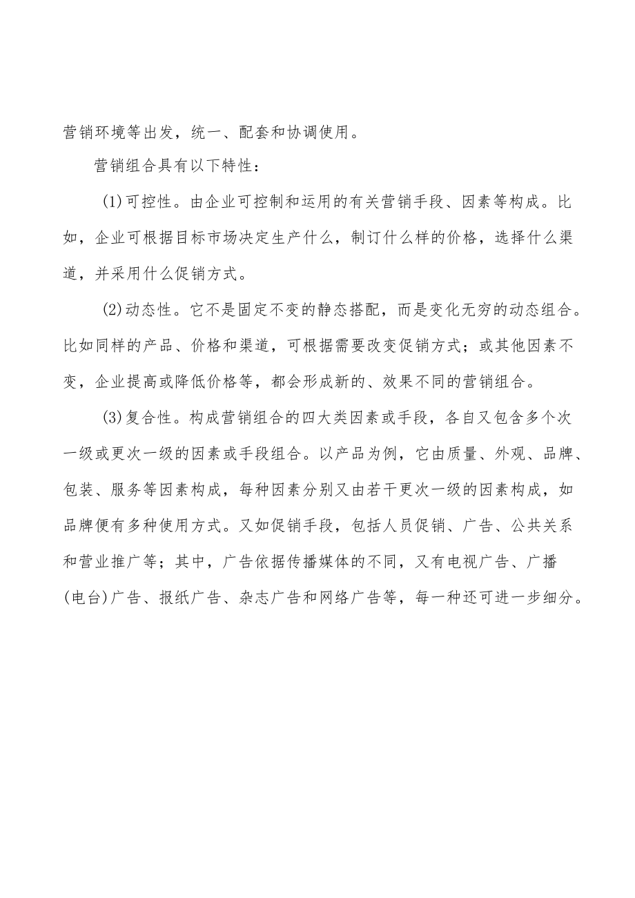 绝缘材料行业技术壁垒分析.docx_第2页