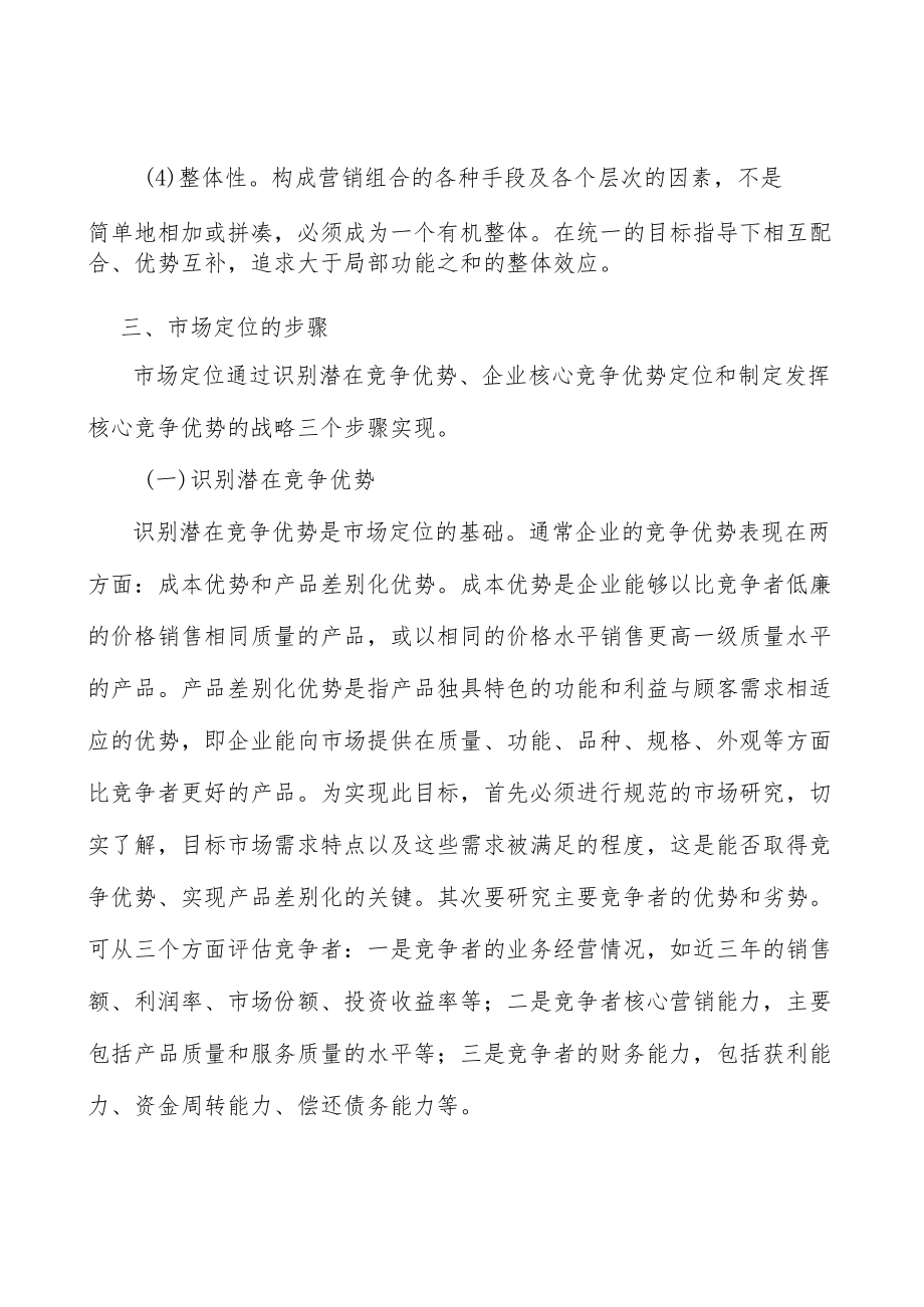 绝缘材料行业技术壁垒分析.docx_第3页