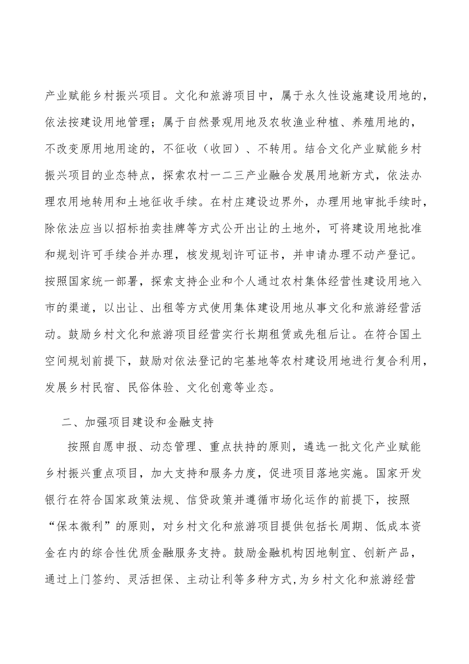 统筹规划乡村振兴文化服务发展和资源保护利用实施方案.docx_第2页