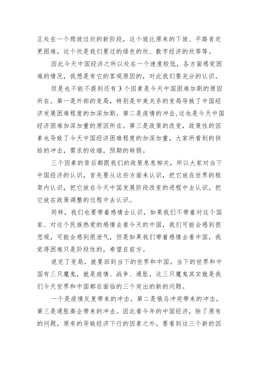 邱晓华：中国经济与房地产究竟走向何方（20220810）.docx_第3页