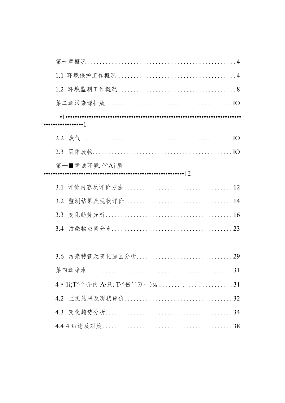 雅安市环境质量报告书.docx_第3页