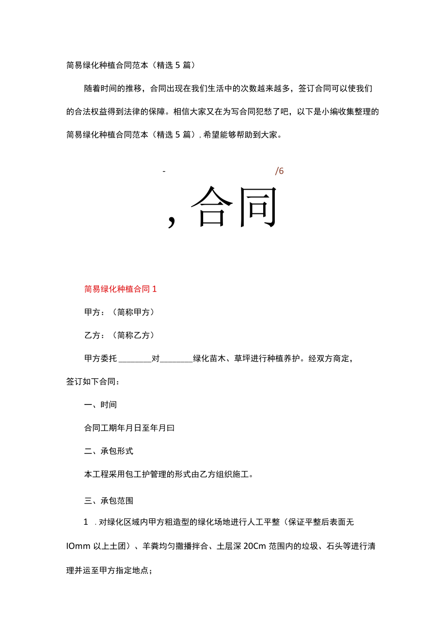 简易绿化种植合同.docx_第1页