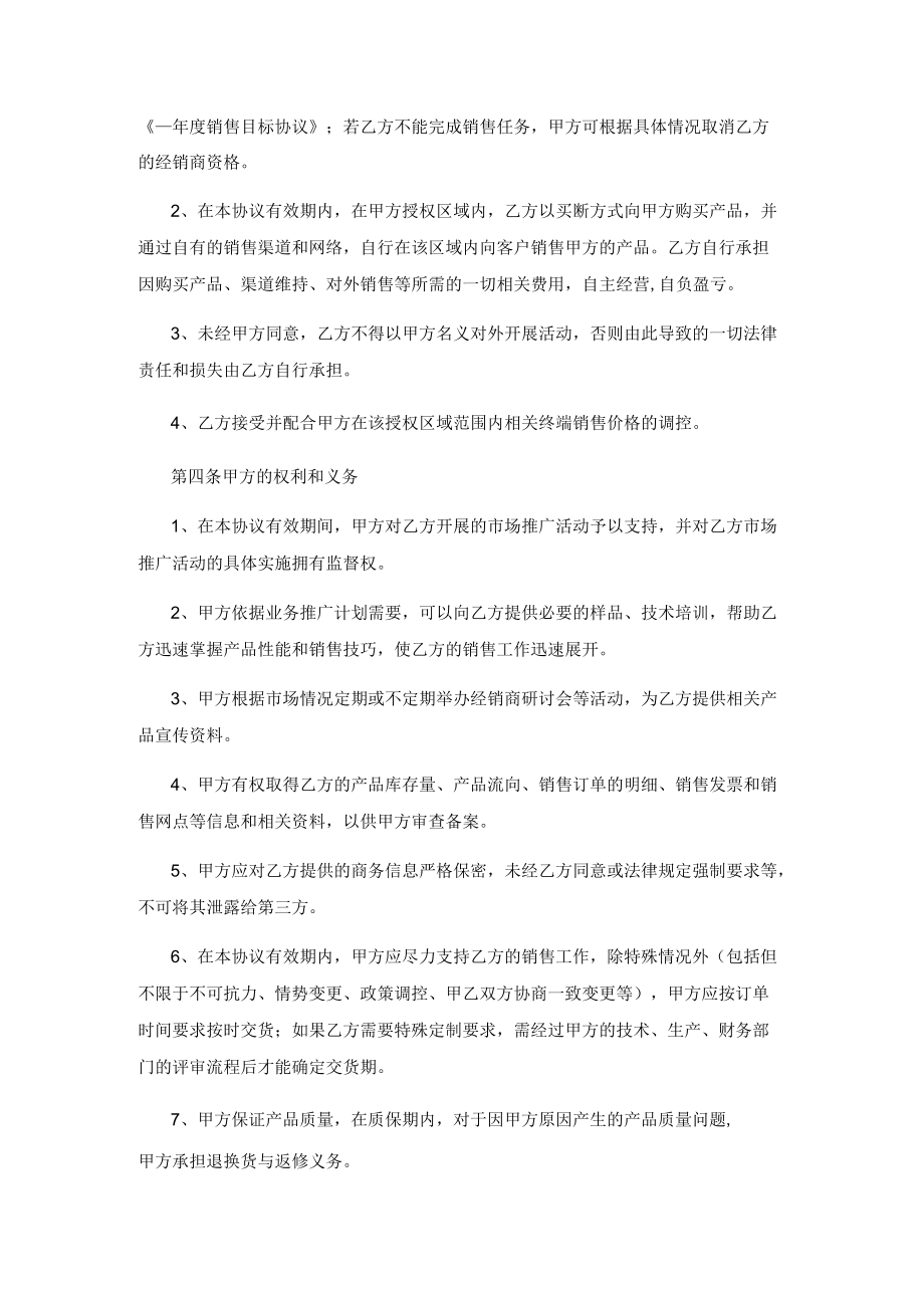 经销商合作协议书(法务版本).docx_第2页