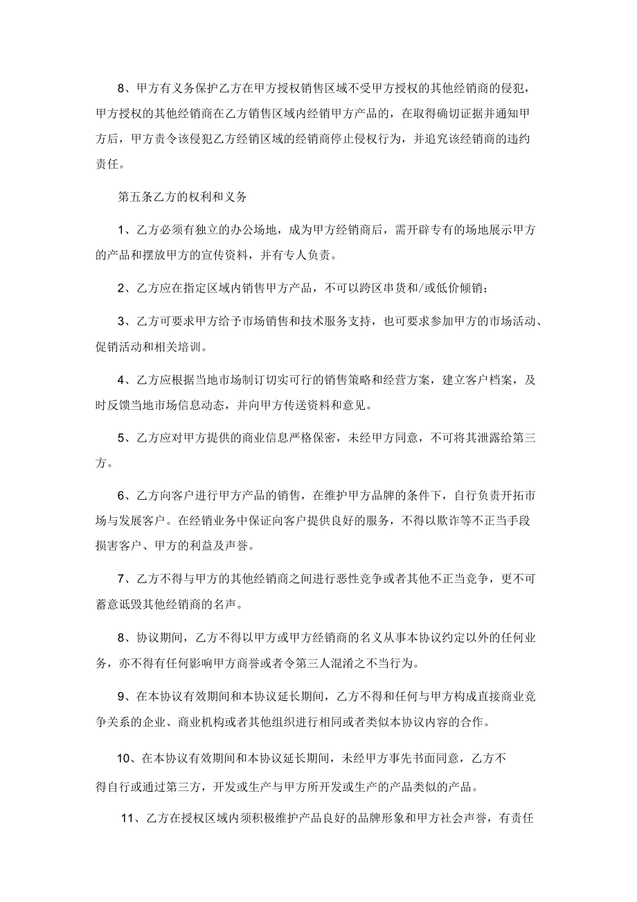 经销商合作协议书(法务版本).docx_第3页