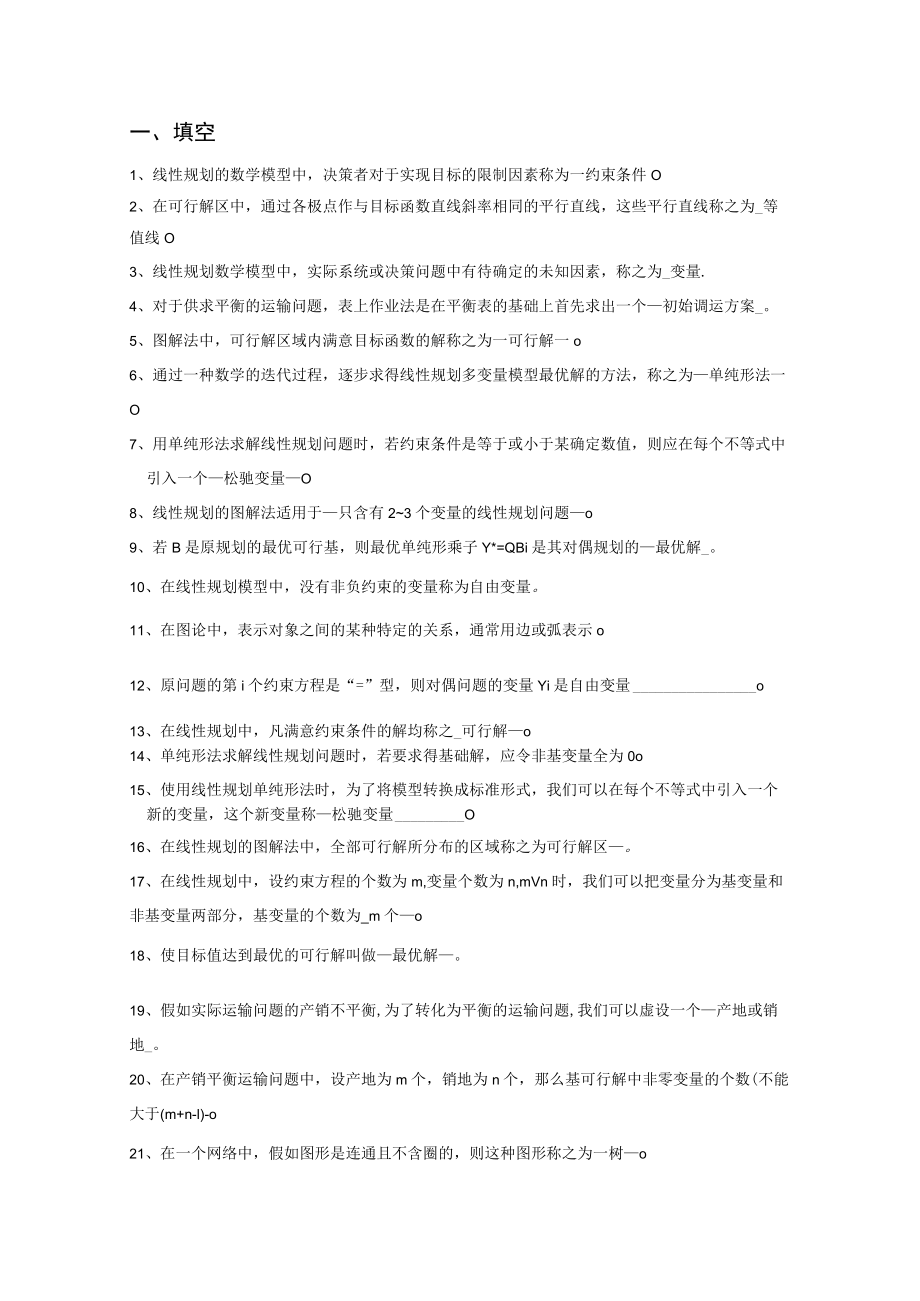 系统工程复习资料.docx_第1页