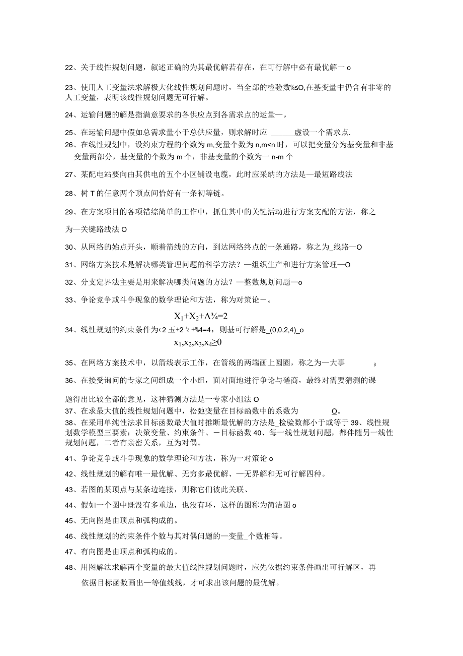 系统工程复习资料.docx_第2页