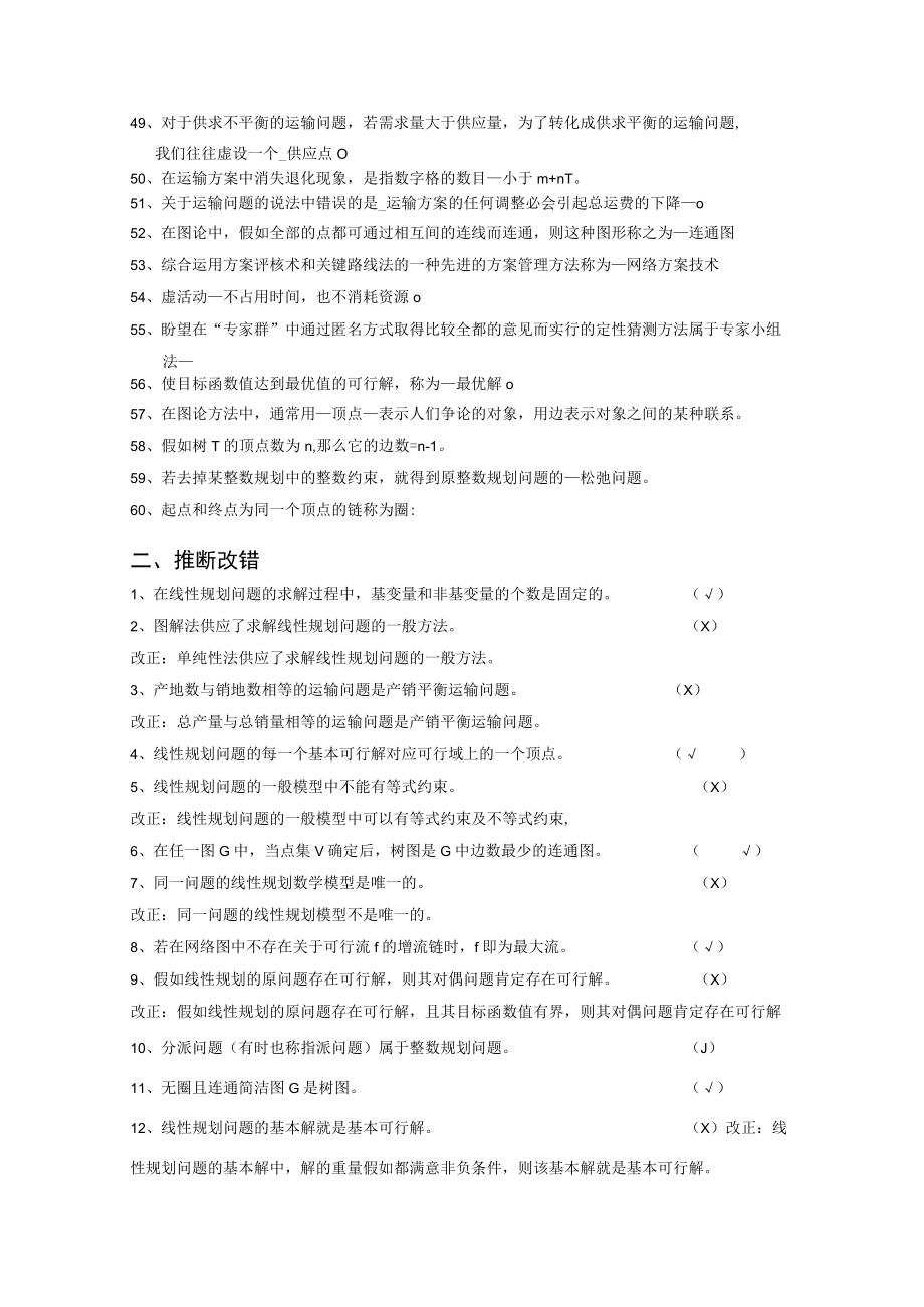 系统工程复习资料.docx_第3页