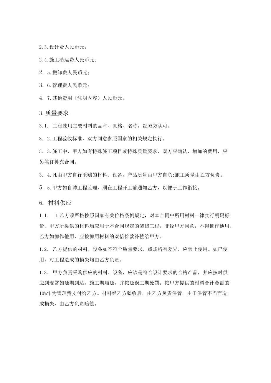 装修合同示范文本.docx_第2页