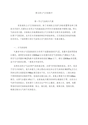 第五章大气污染与扩散.docx