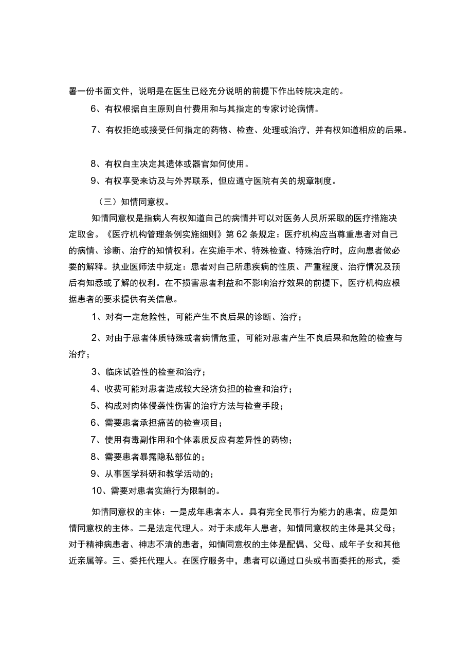 行风建设病人的权利和义务主要内容.docx_第2页