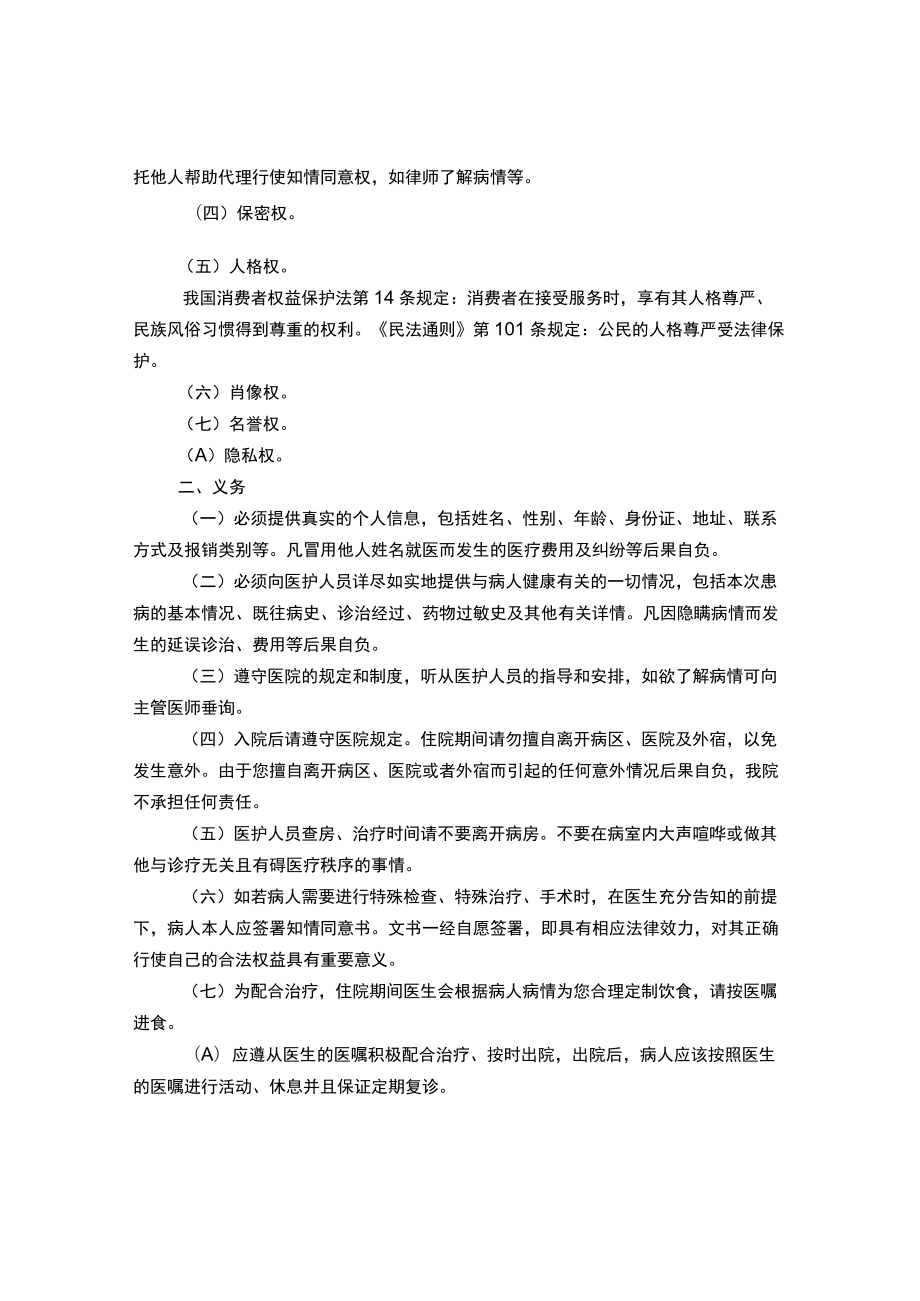 行风建设病人的权利和义务主要内容.docx_第3页