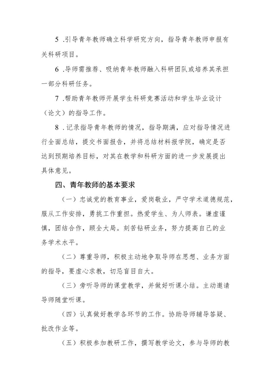 青年教师导师制实施办法.docx_第3页