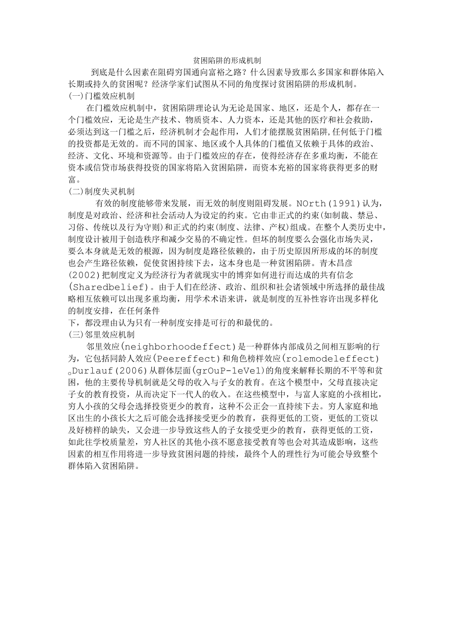 贫困陷阱的形成原因.docx_第1页