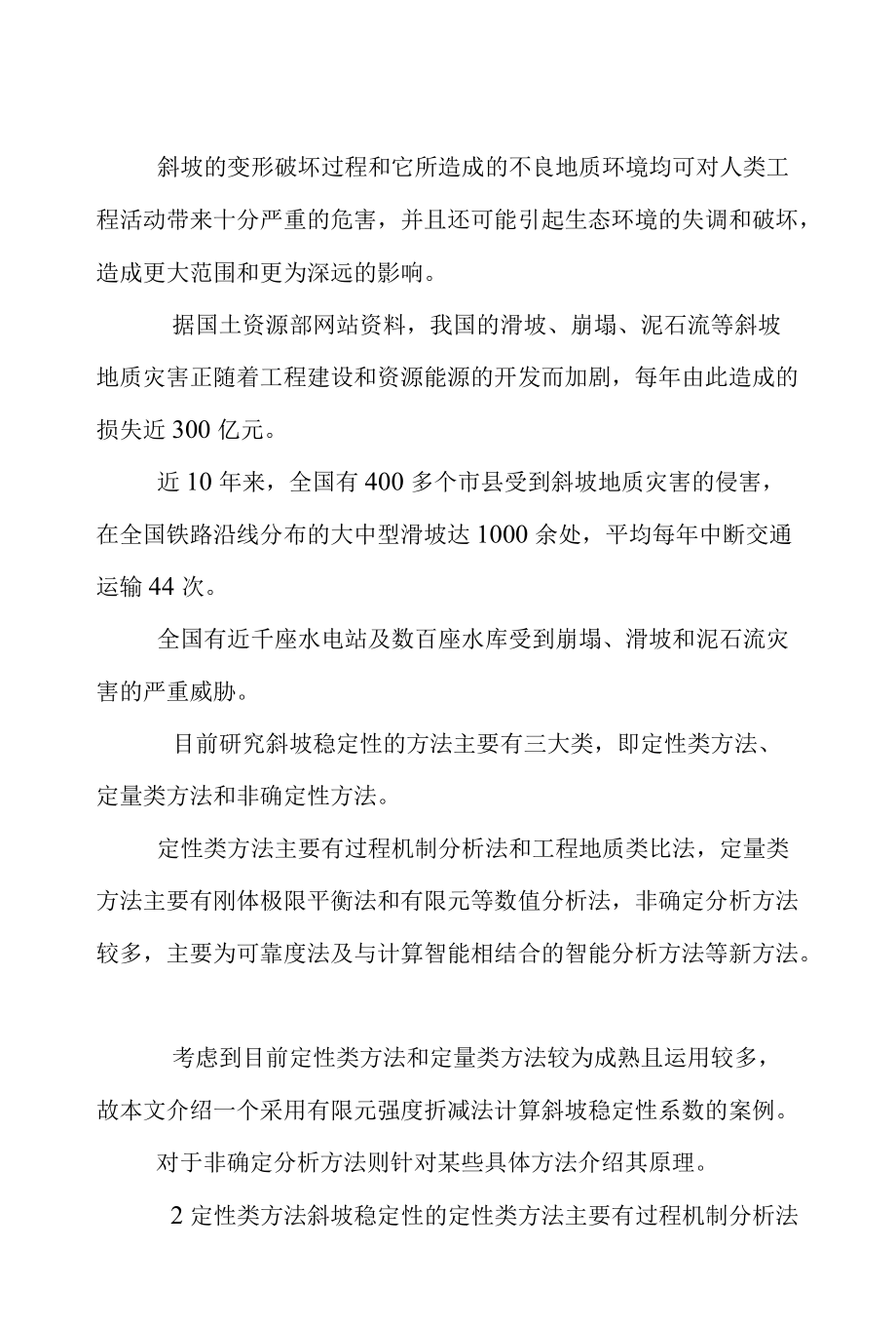 边坡稳定性分析报告.docx_第2页