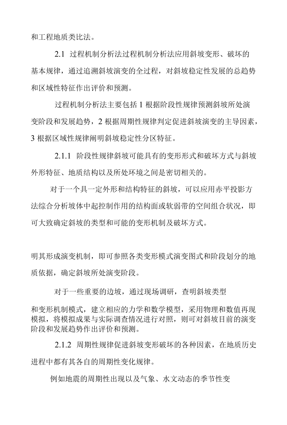 边坡稳定性分析报告.docx_第3页