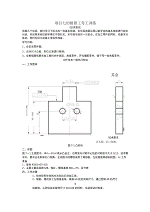 钳工初级训练图.docx