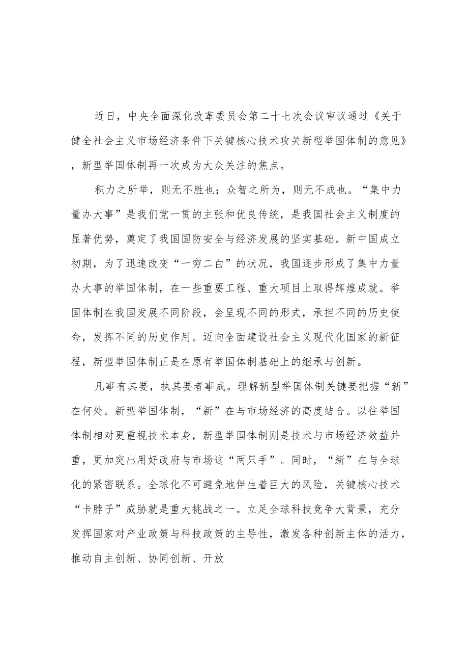 领会学习贯彻2022中央全面深化改革委员会第二十七次会议精神研讨交流发言心得体会4篇.docx_第1页