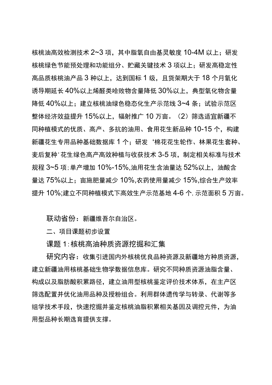 部省联动项目研究内容和考核指标docx.docx_第2页