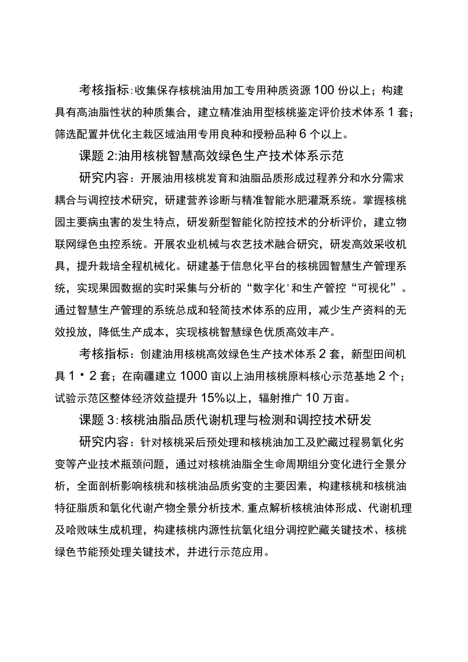 部省联动项目研究内容和考核指标docx.docx_第3页