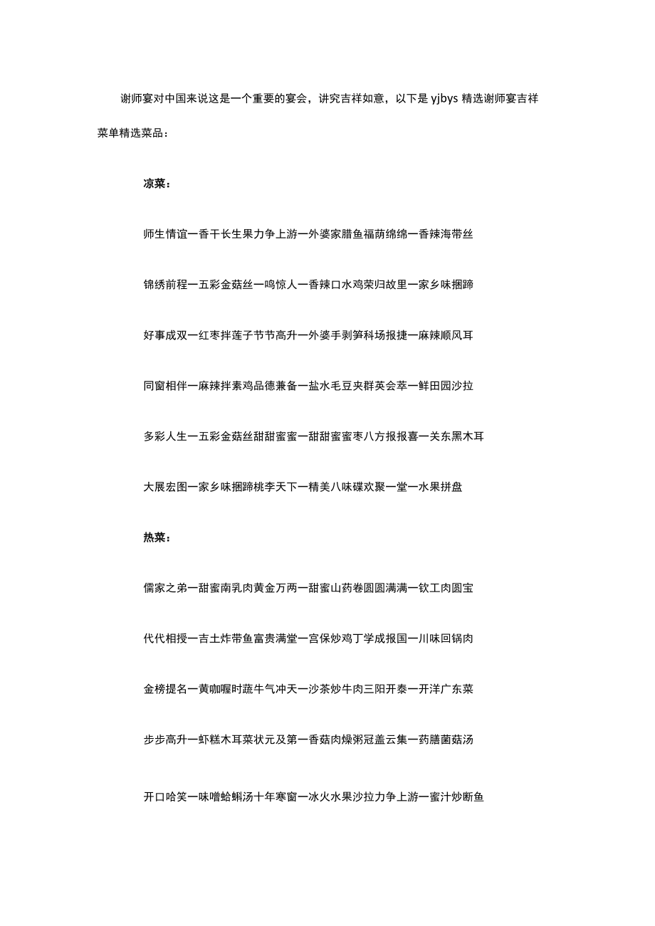 谢师宴菜单「精选」.docx_第1页