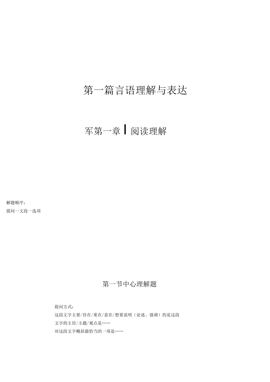 言语理解讲义.docx_第1页